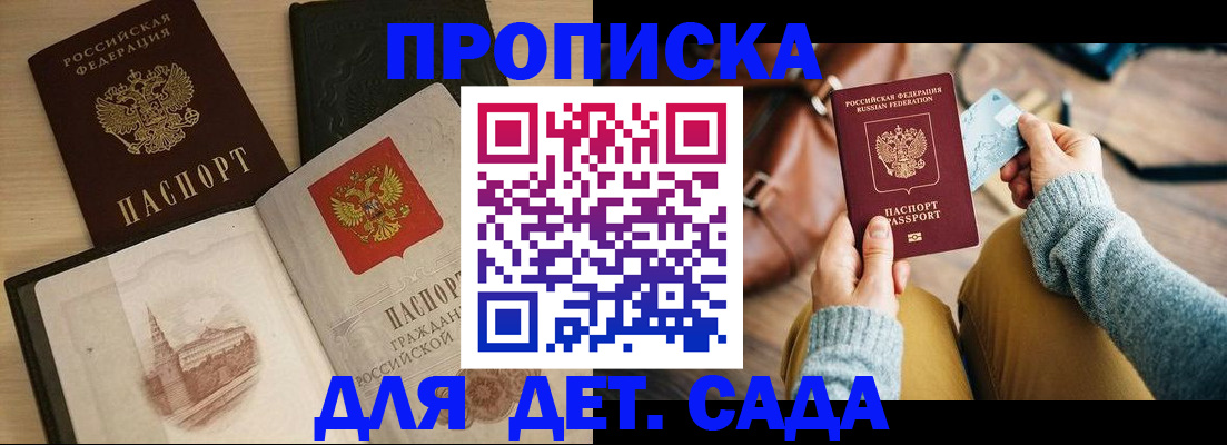 прописка штамп в Советской Гавани