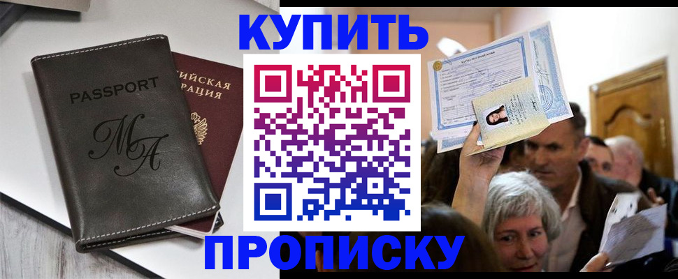 временная регистрация для школы в Советской Гавани