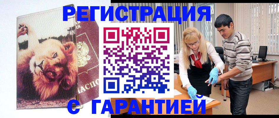 временная регистрация поиск в Советской Гавани